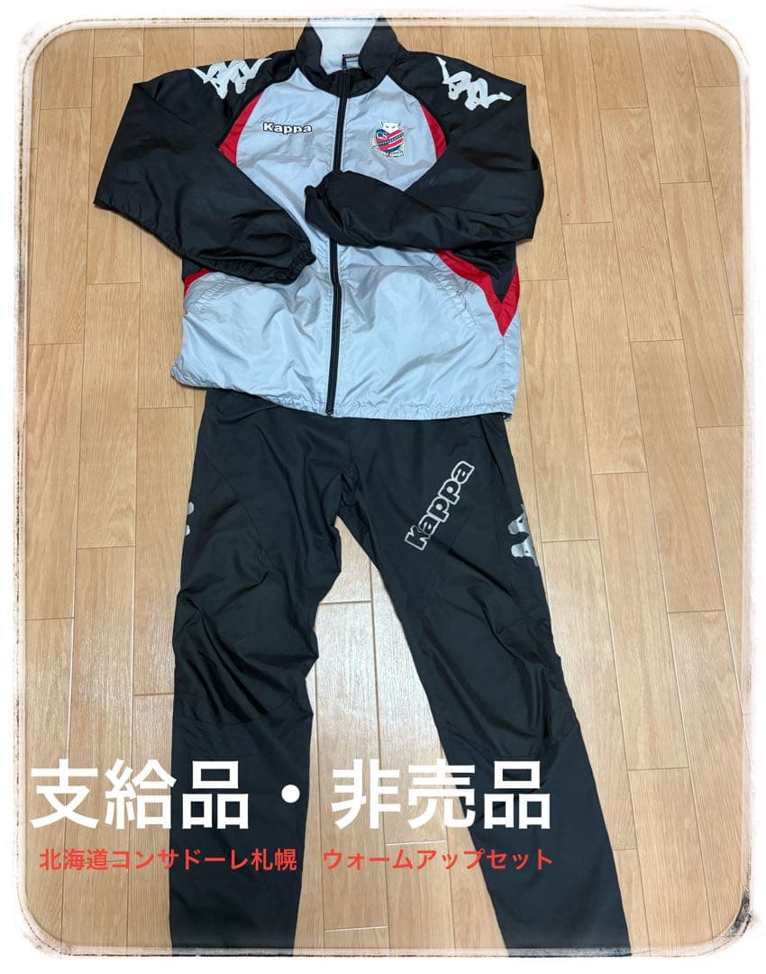 な*か様 【支給品・非売品】北海道コンサドーレ札幌 ウィンドブレーカー上下セット