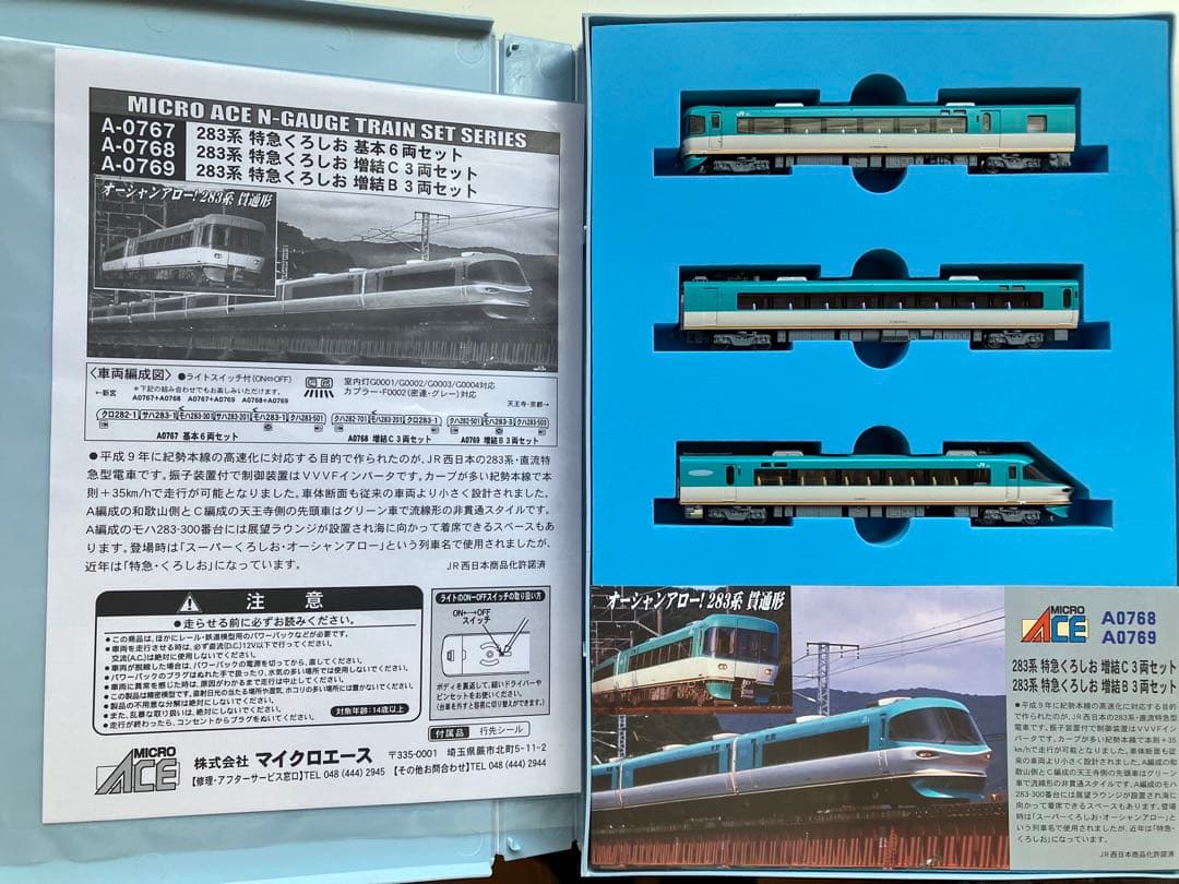 【美品】マイクロエース 283系 特急くろしお 6+3両 基本増結 A0767