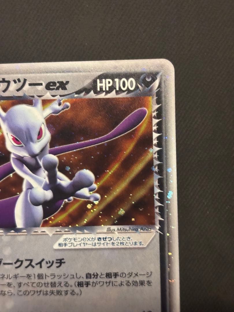 ポケモン R団のミュウツーex ☆ 拡張パック ロケット団の逆襲 064/084