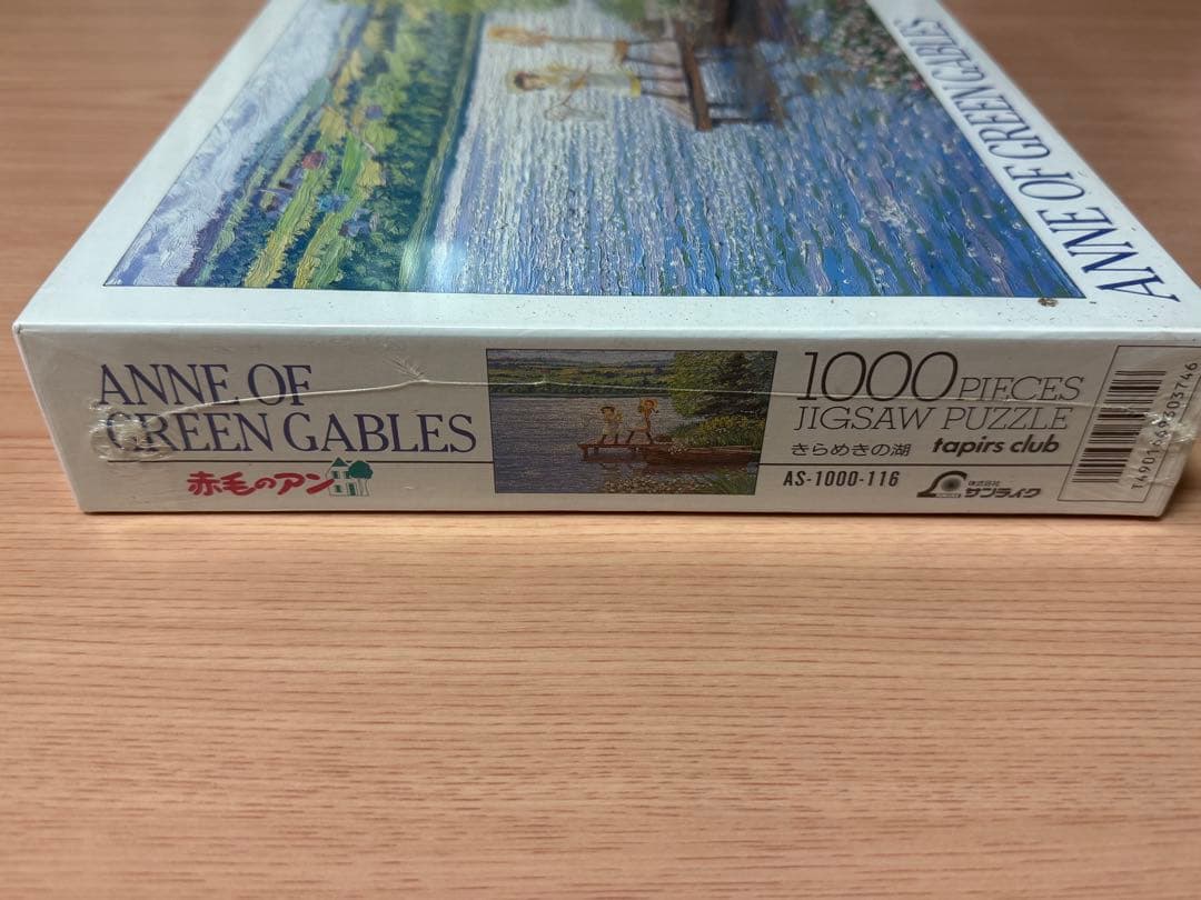 赤毛のアン　パズル　1000ピース きらめきの湖（最終お値下げ‼️）