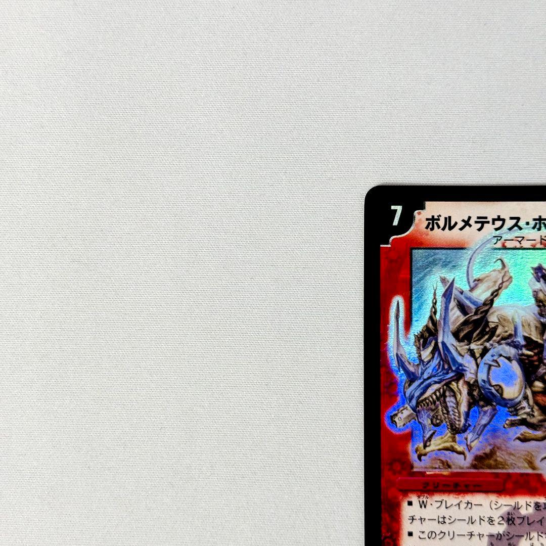 【美品】 ボルメテウスホワイトドラゴン 2003 初期 旧枠 S8/S10