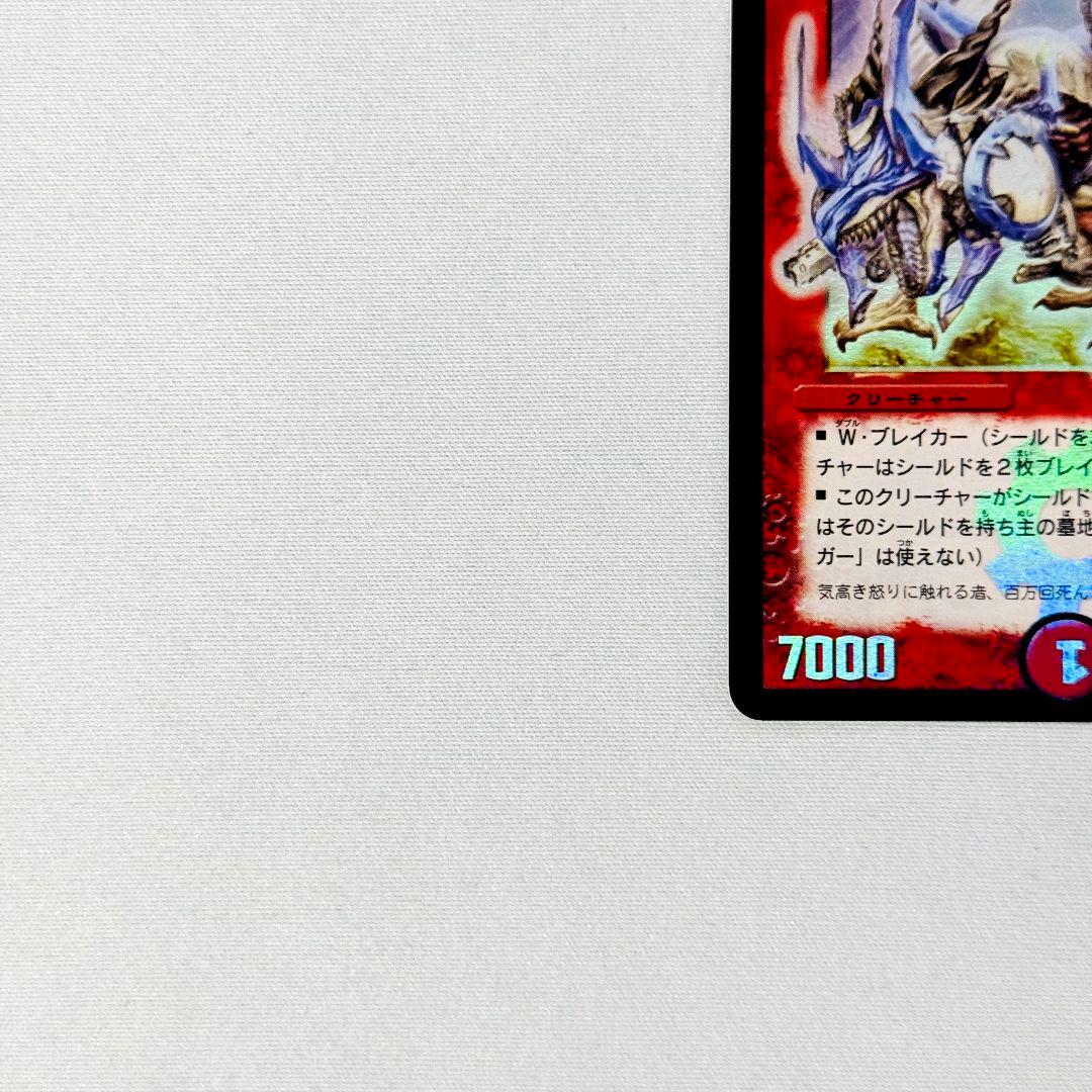 【美品】 ボルメテウスホワイトドラゴン 2003 初期 旧枠 S8/S10