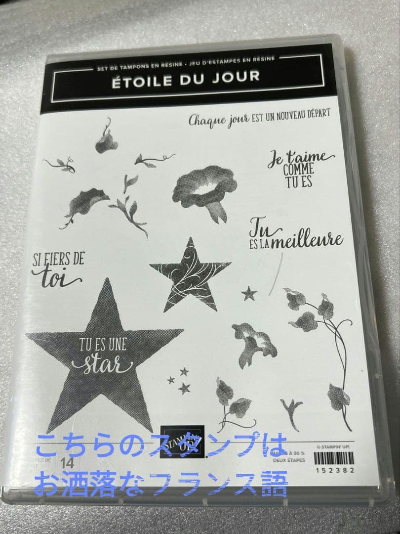 １点限り！最終価格です♡未使用　星スタンプ２個とダイ３点セット　スタンピンアップ