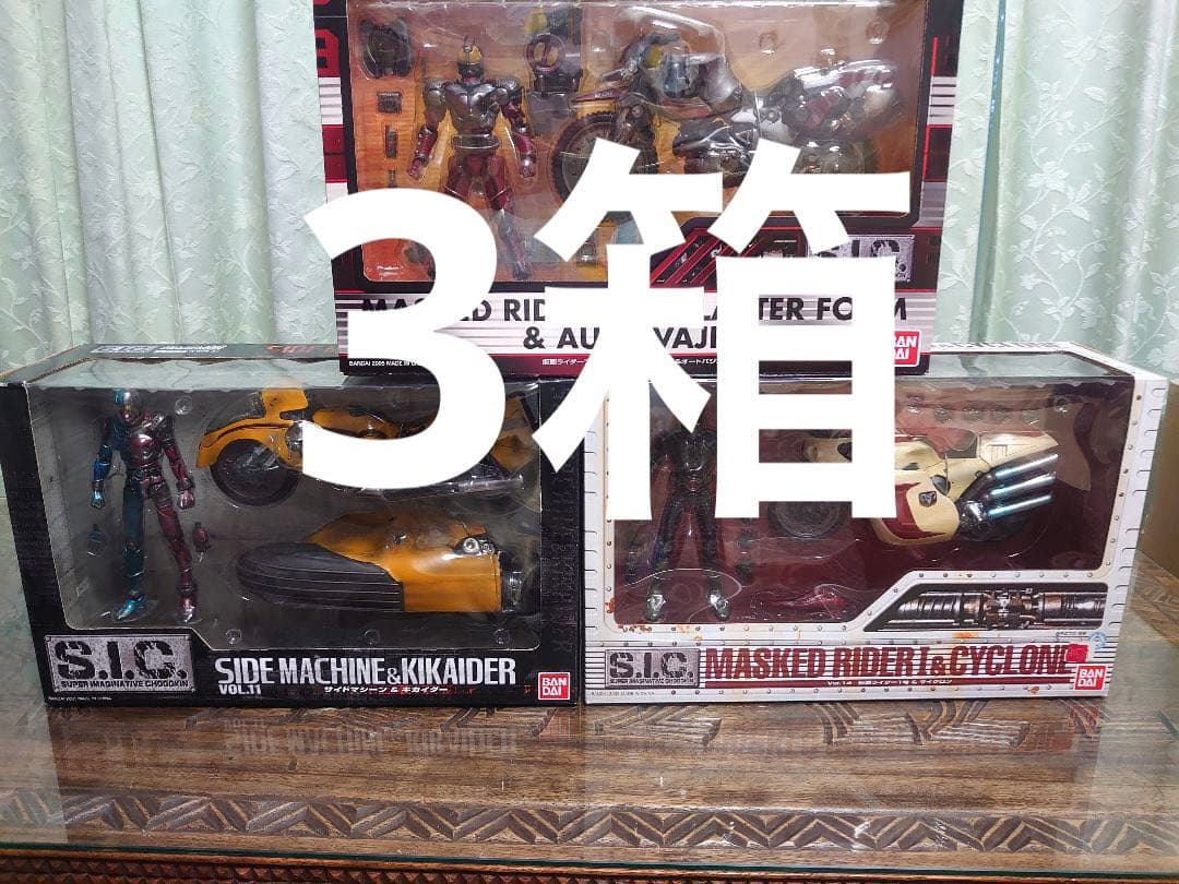 3箱 SIC ライダー サイクロン キカイダー ファイズ バイク 未開封