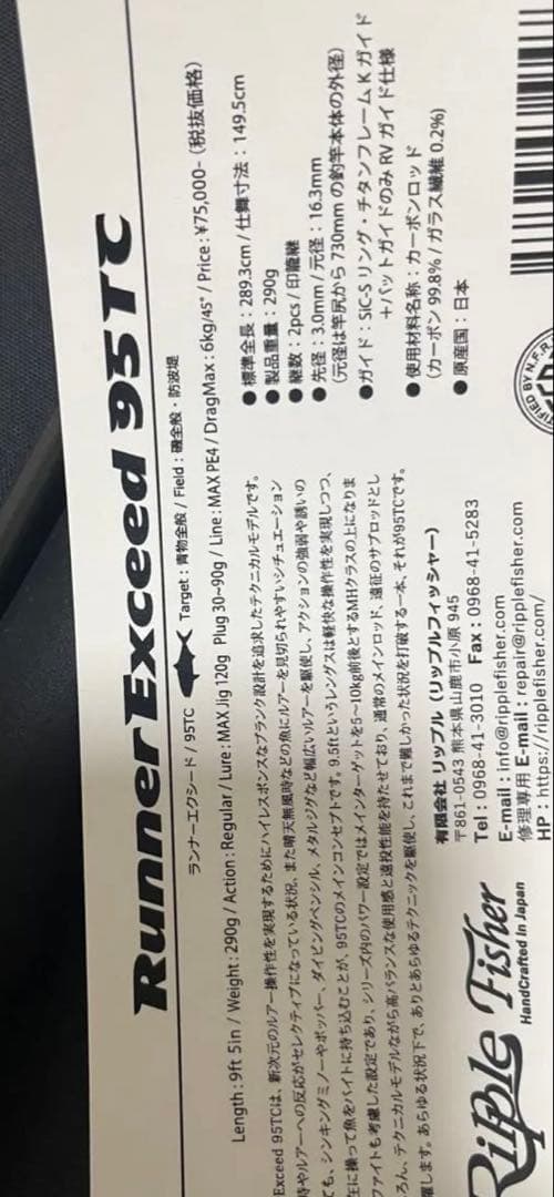 リップルフィッシャー　ランナーエクシード95TC RippleFisher