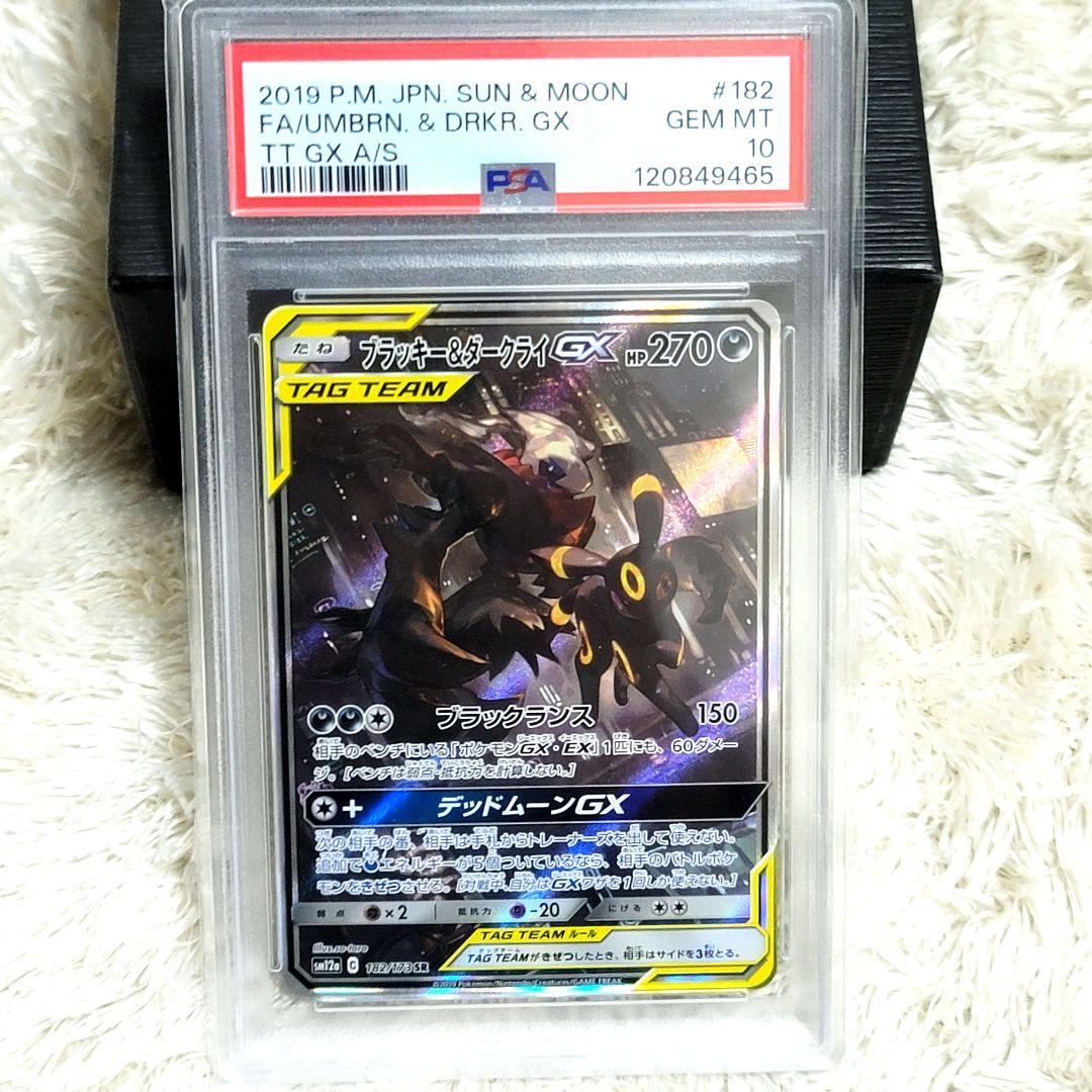 PSA10 希少 ブラッキー&ダークライGX-SR 182/173 ポケモン