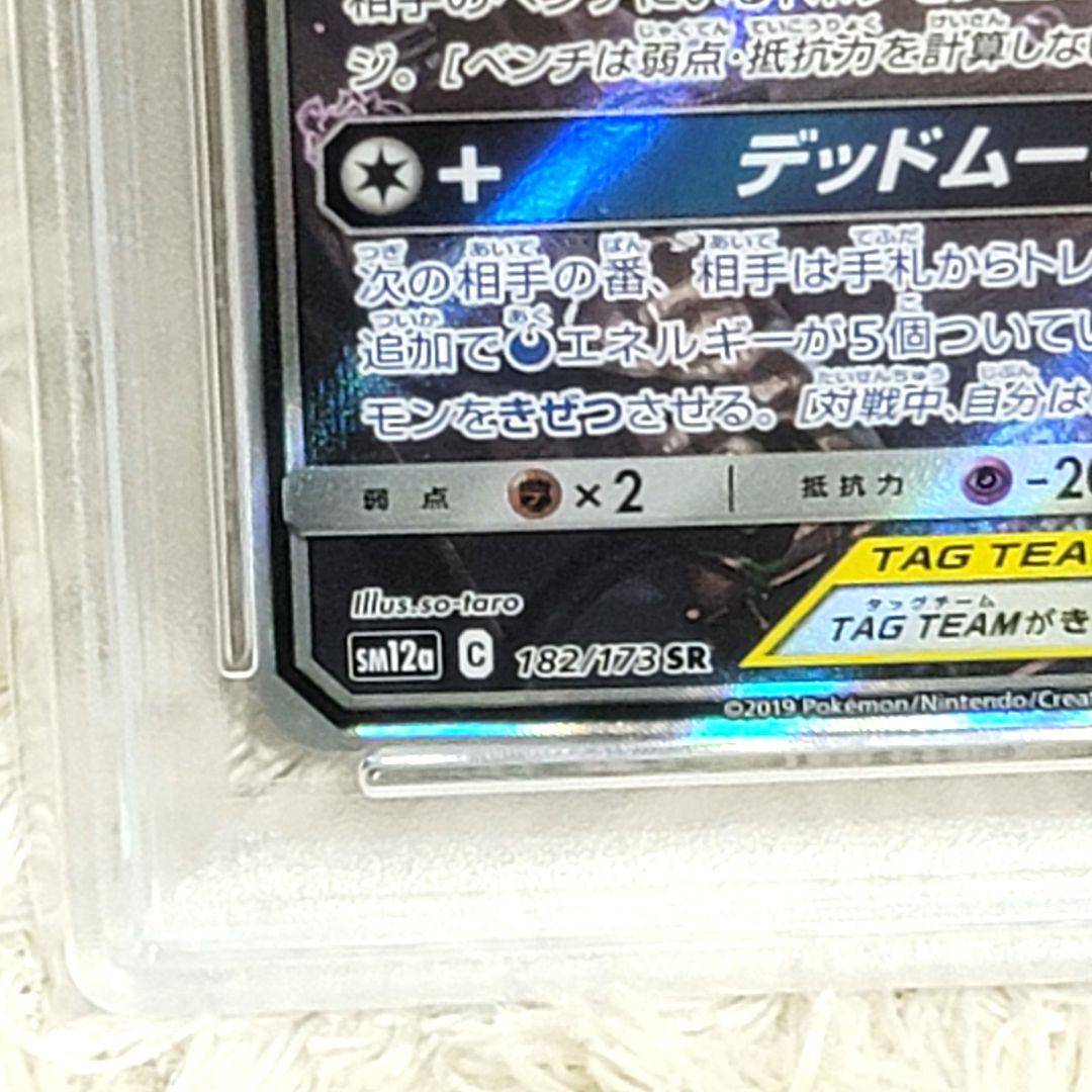 PSA10 希少 ブラッキー&ダークライGX-SR 182/173 ポケモン