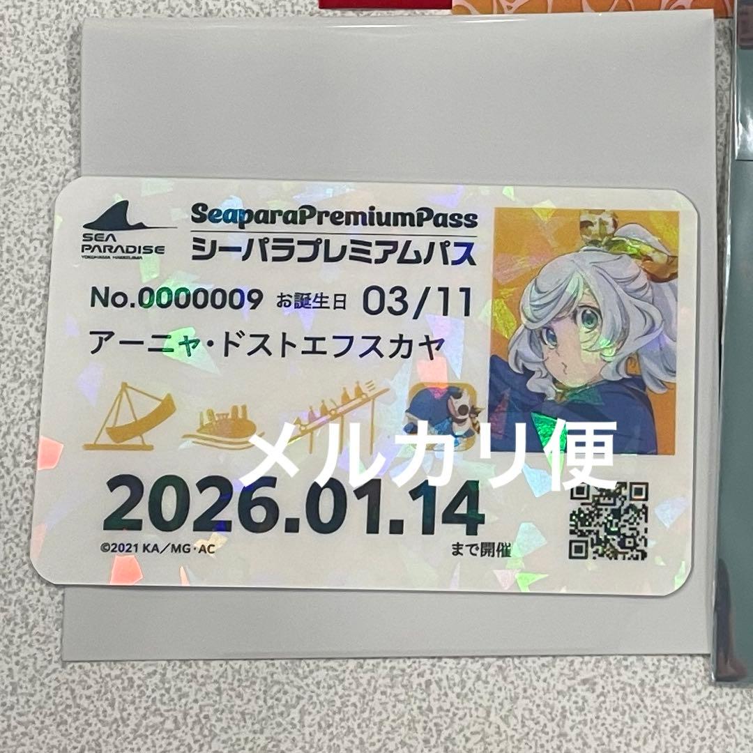 【全９種コンプ】プレミアムパス風カード　ARIA 八景島シーパラダイス