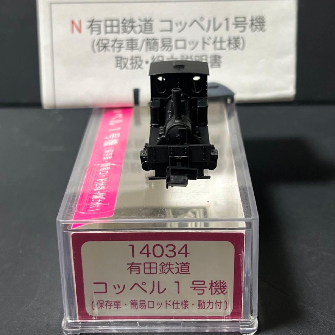 【津川洋行】Nゲージ 有田鉄道コッペル1号機◎簡易ロッド仕様 動力付 14034