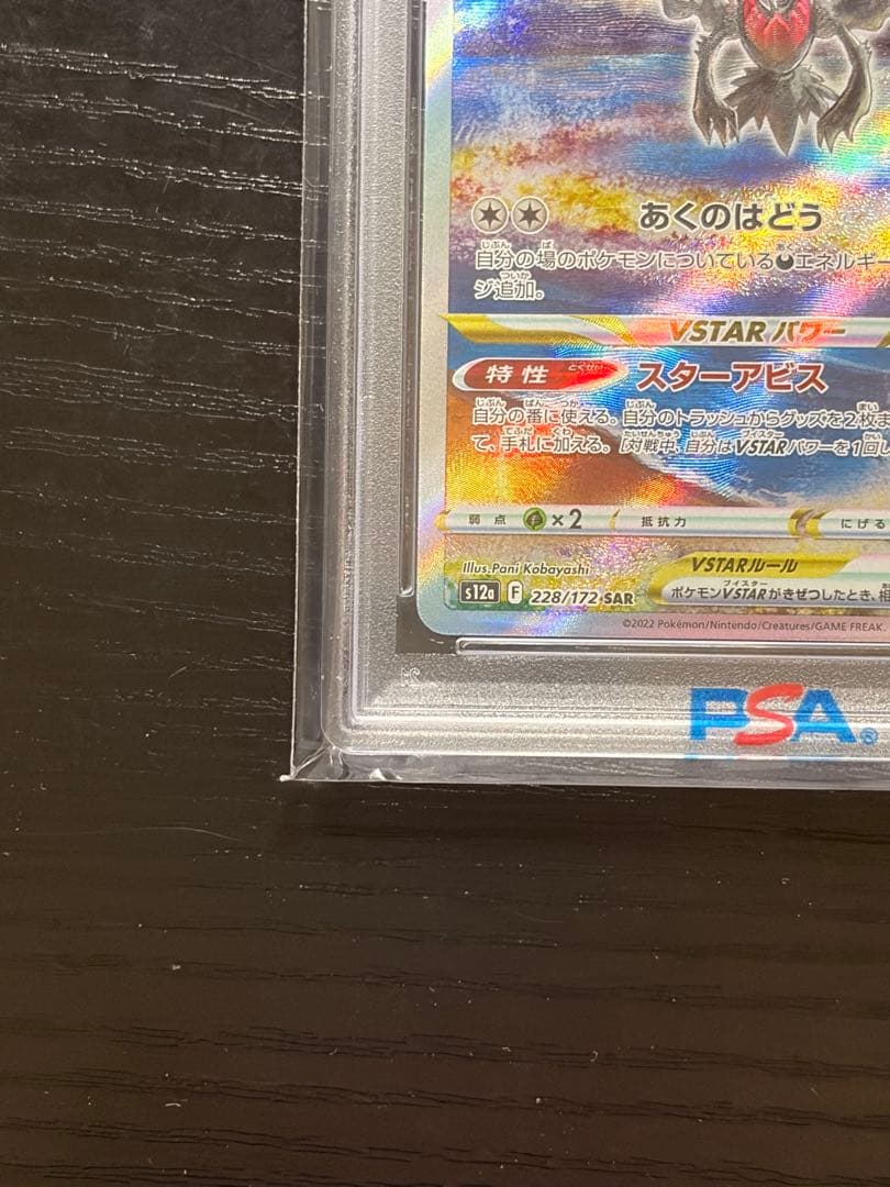 ポケモンカード　PSA10 V STAR ユニバース ダークライ SAR