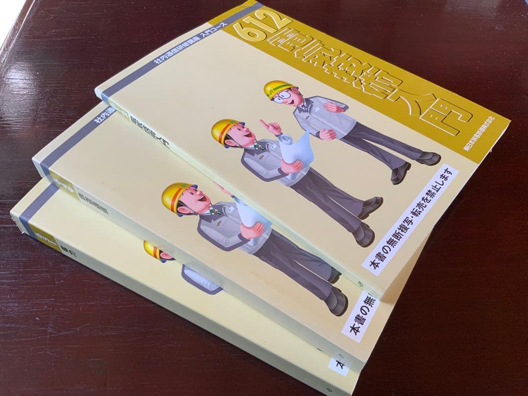 JR東日本　通信教育　テキスト　資料(信号通信・電気)