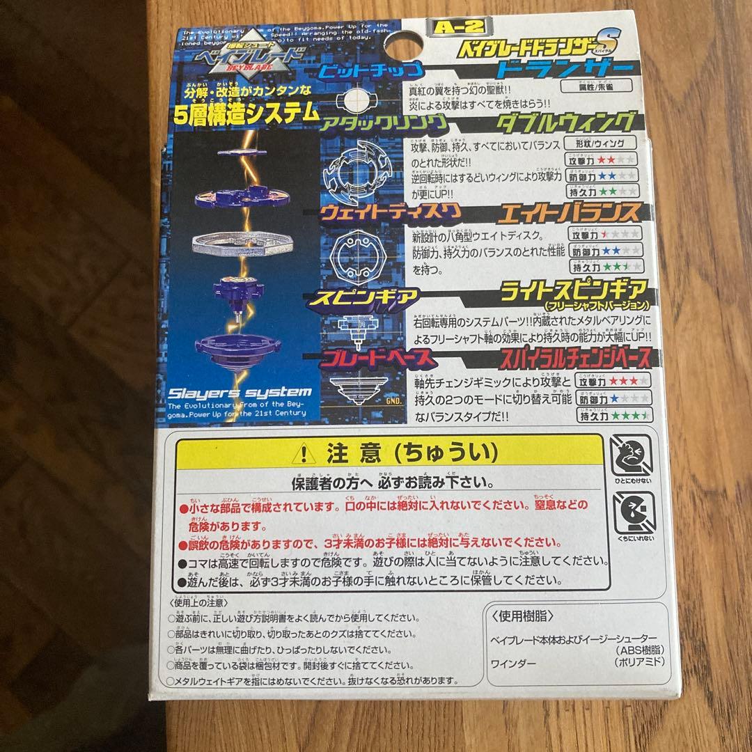 未開封　ベイブレード　ドランザーS