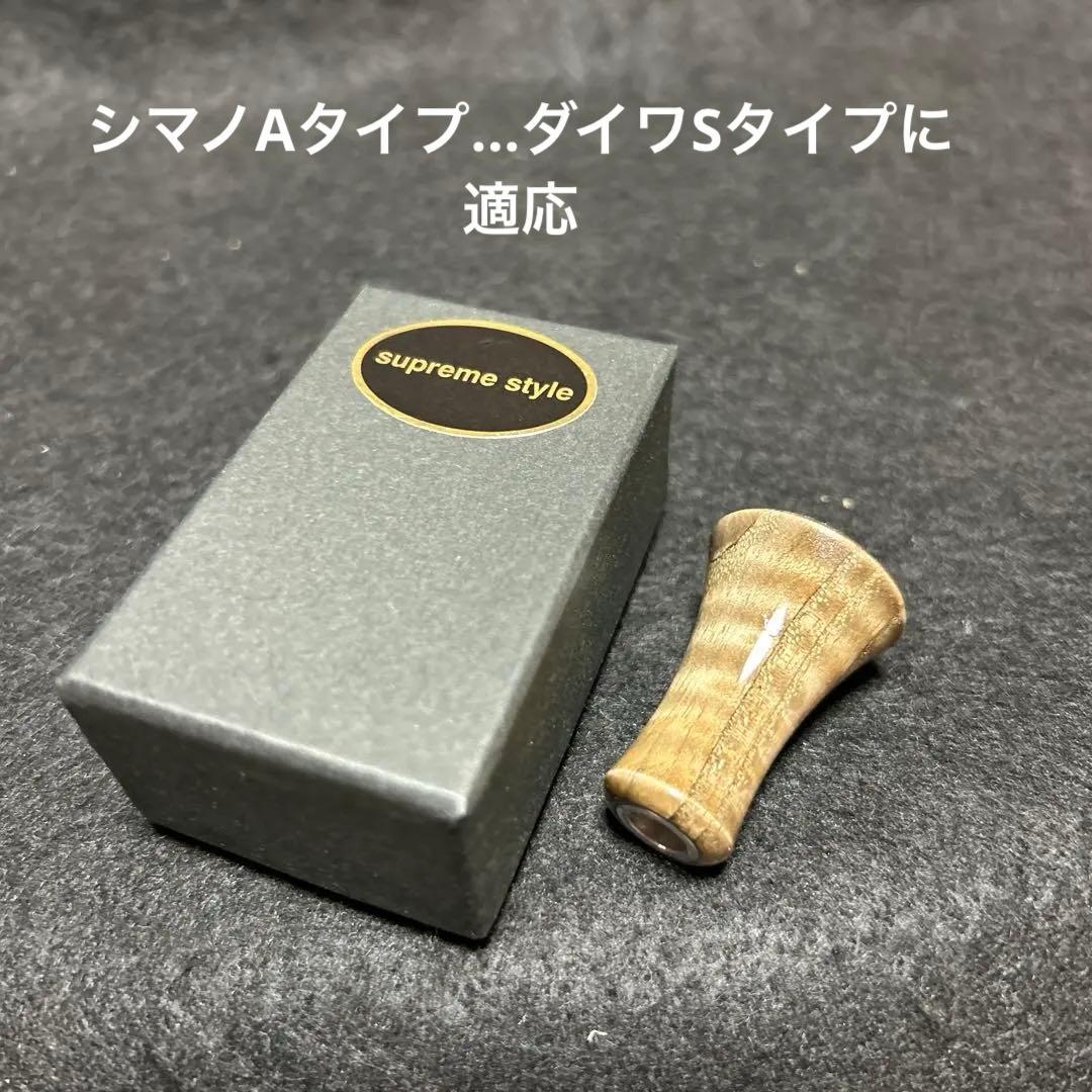 ★新発売★ スプリームスタイル　ラウンドノブ　大型パワータイプ　2液ウレタン