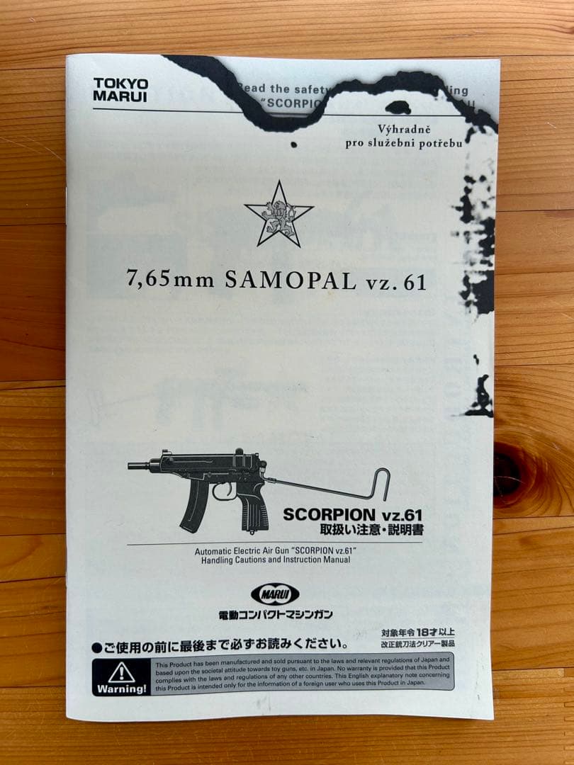 東京マルイ　SCORPION 61 電動ガン