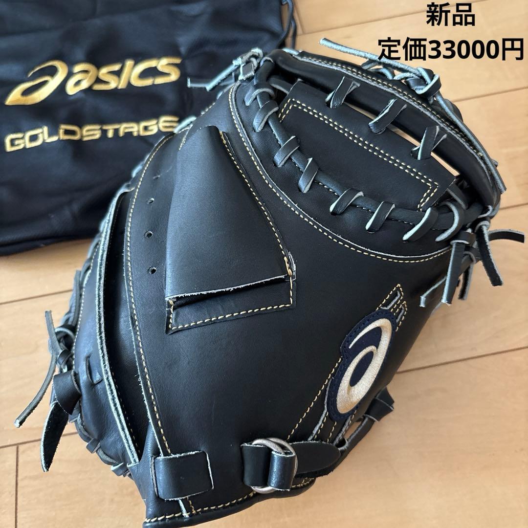 新品　アシックス　軟式用　ゴールドステージ 捕手　キャッチャーミット　右投げ用