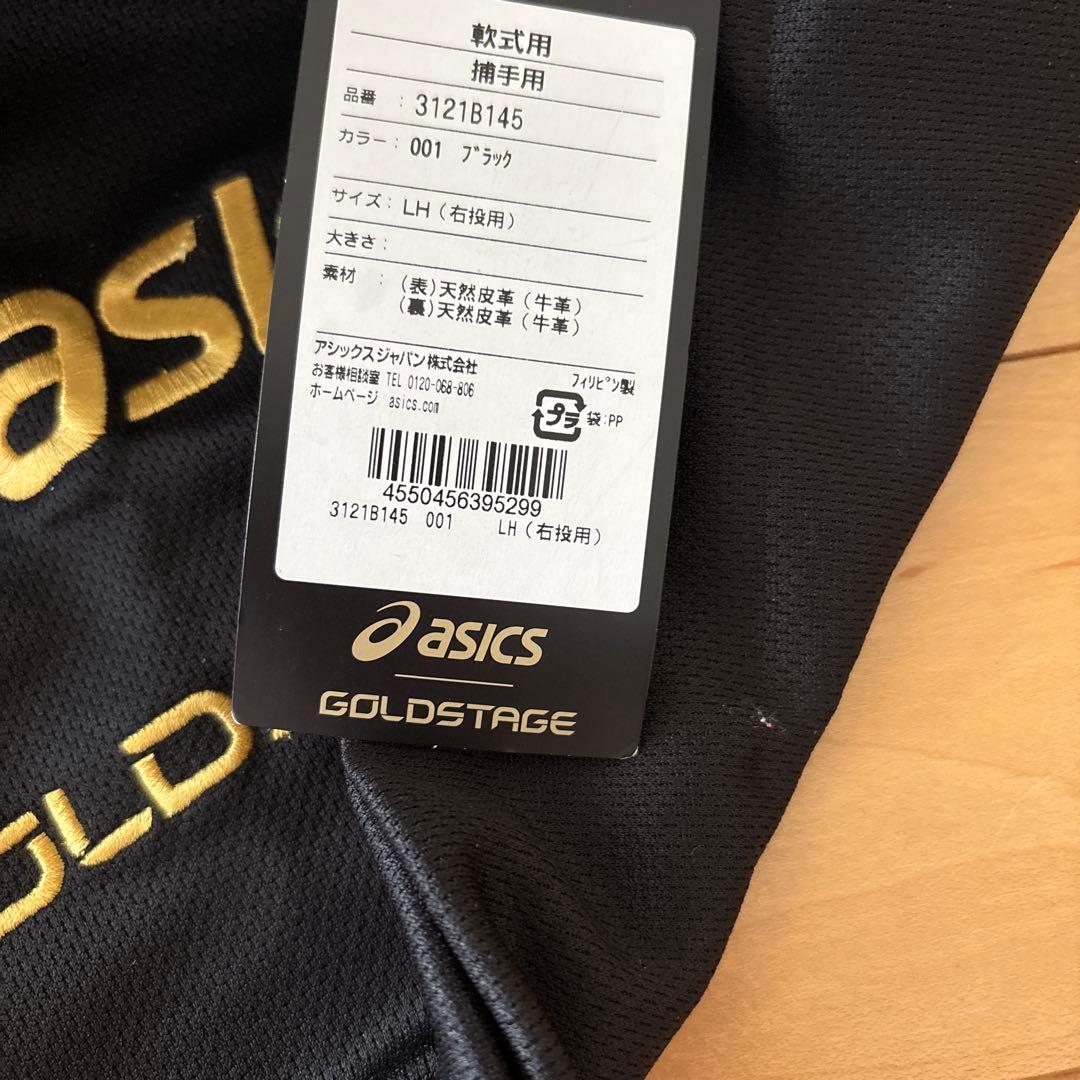 新品　アシックス　軟式用　ゴールドステージ 捕手　キャッチャーミット　右投げ用