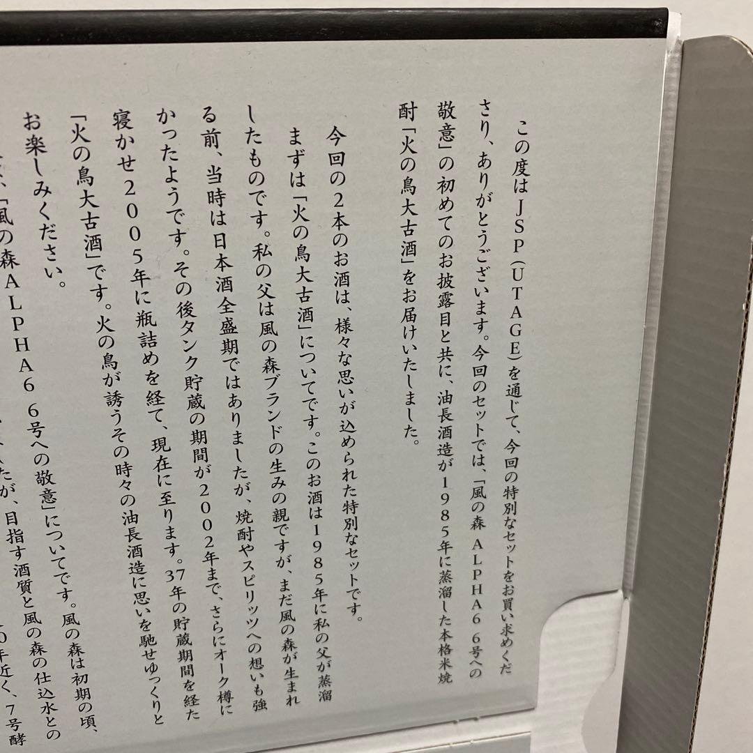 【未開封】本格米焼酎 火の鳥 大古酒 1985年蒸留 オーク樽熟成 油長酒造