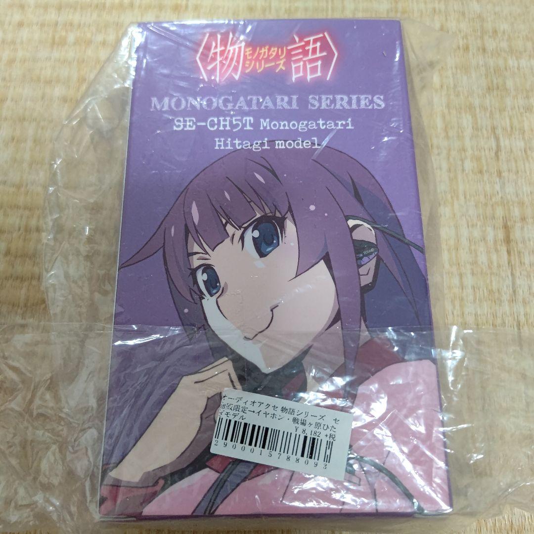 物語シリーズ イヤホン Pioneer SE-CH5T 戦場ヶ原ひたぎ 新品