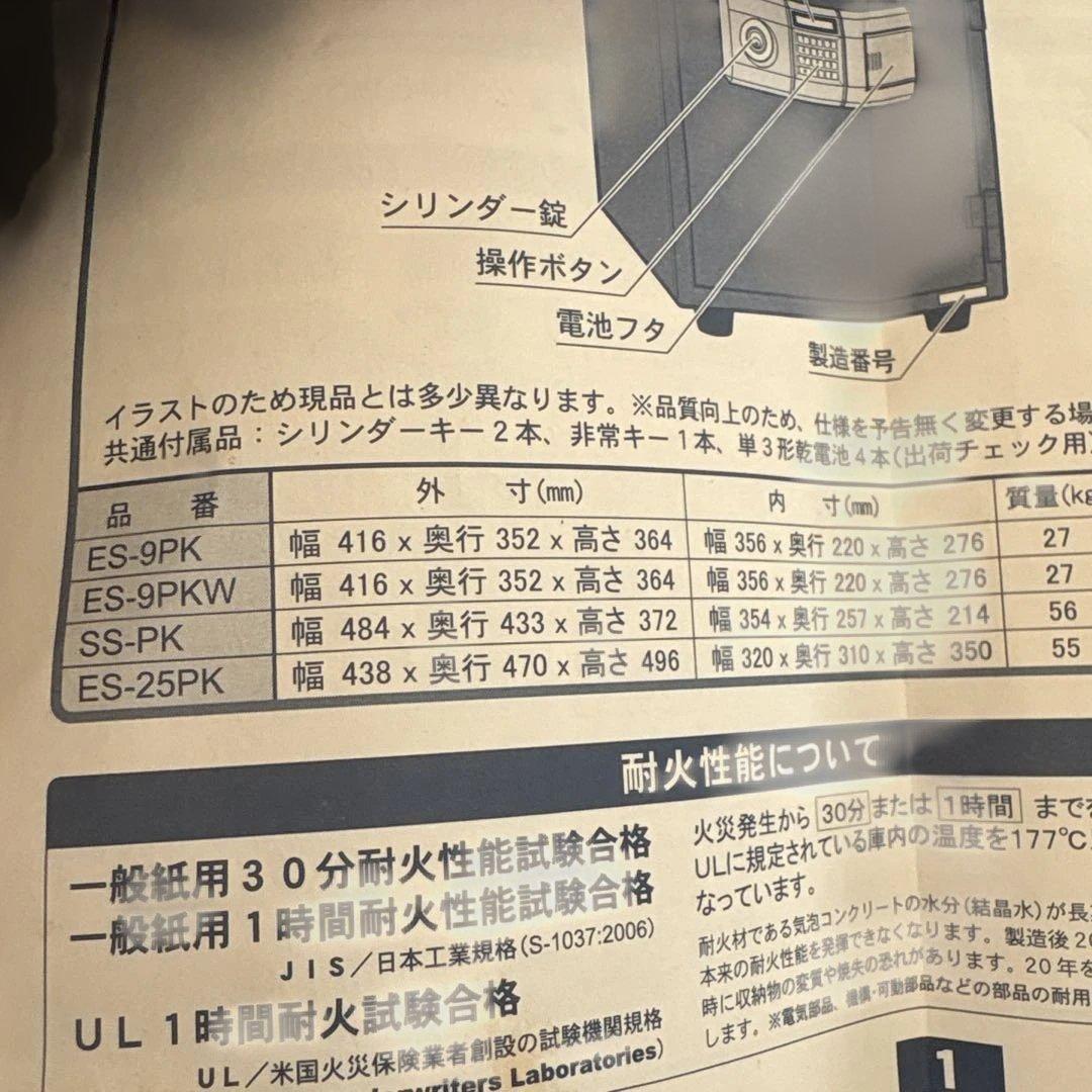 エーコー EIKO 小型耐火金庫 テンキー式 ES-9PK