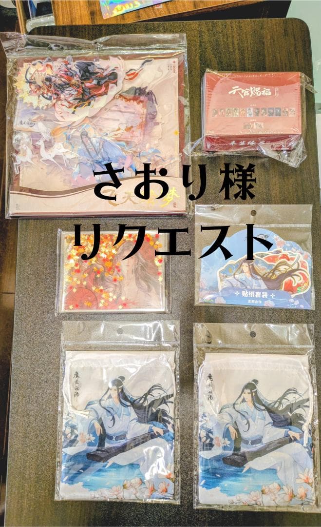 さおり様　リクエスト　おまとめ品