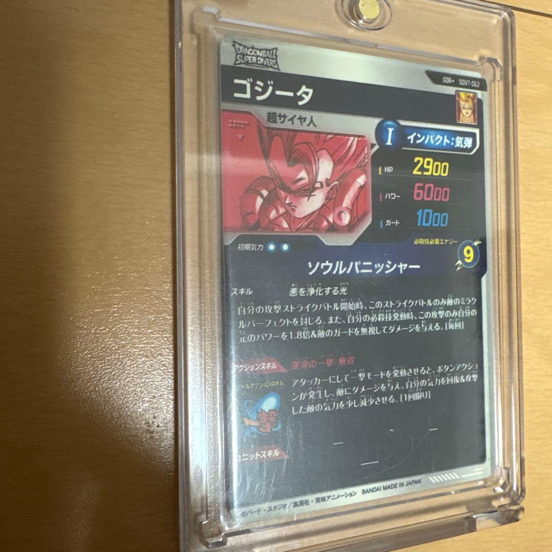 ドラゴンボールダイバーズ パラレル ゴジータ ベジット 完全美品