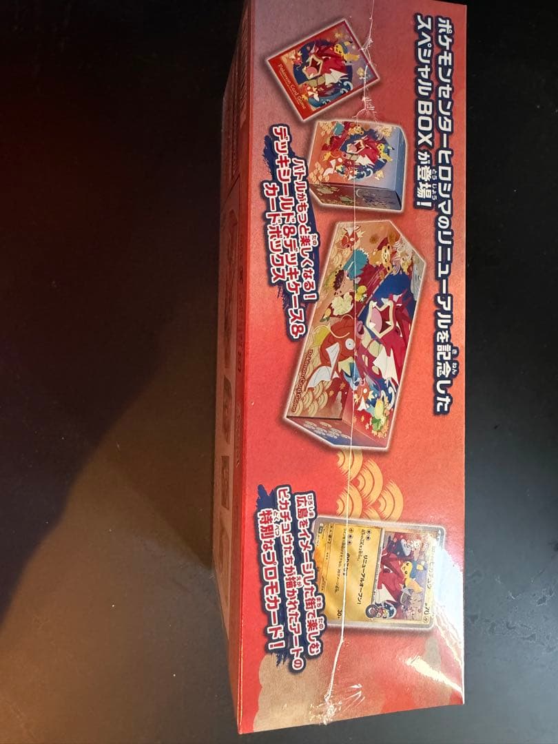 （未開封）ポケモンカードゲームスペシャルBOXポケモンセンターヒロシマ