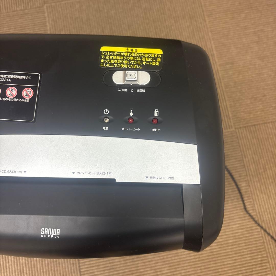 SANWA 家庭用シュレッダー
