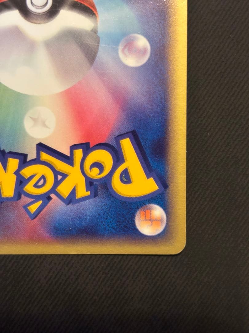 ピカチュウ 十字　PROMO 024/ADV-P セブンイレブン