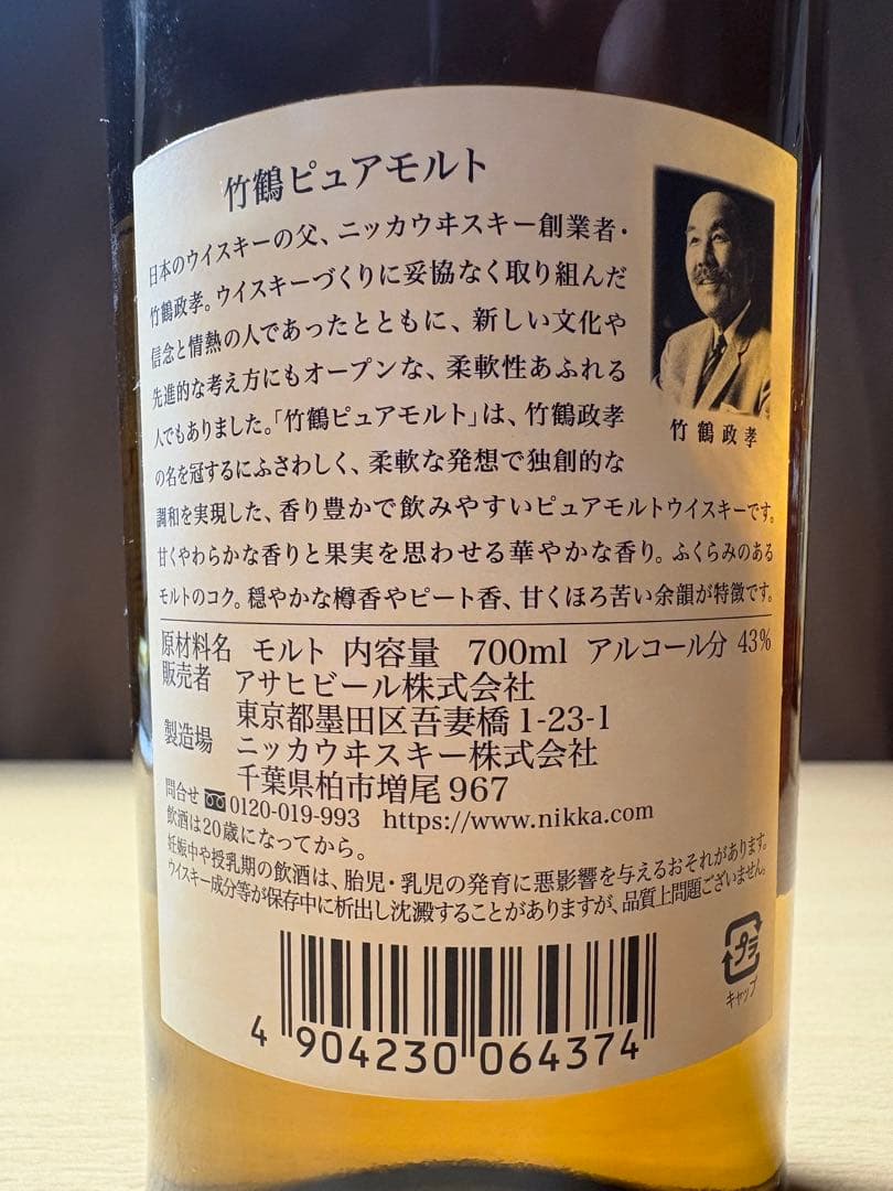 ニッカウヰスキー 竹鶴 ピュアモルト 700ml 43%