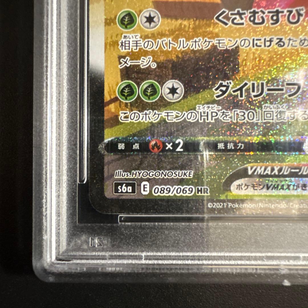 【PSA10】リーフィアVMAX S6a イーブイヒーローズ 089/069