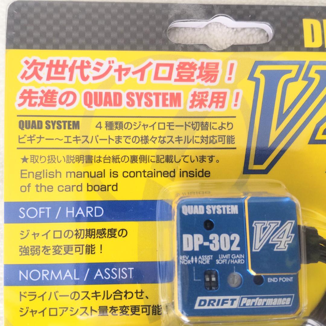 ヨコモ DP-302V4ステアリングジャイロ 希少ブルー 新品未開封 ドリフト