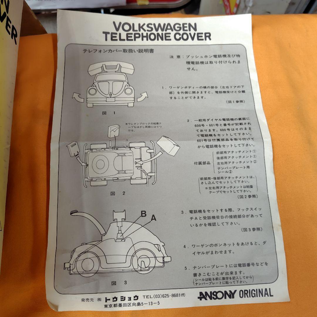 コレクション Volkswagen Telephone Cover TOSHO ANSONY