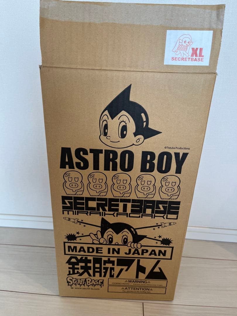 シークレットベース SECRETBASE ソフビ　鉄腕アトム　アトム