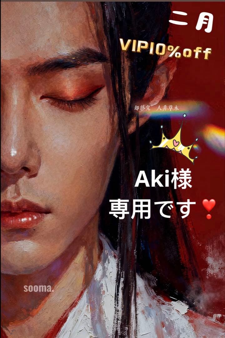 （2月VIP 10%off中） Akiです❣0127