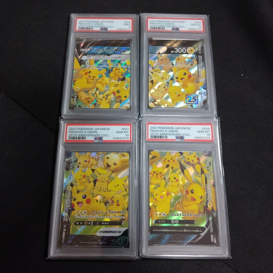 PSA10 連番 ピカチュウV-UNION 25th 左上のみpsa9