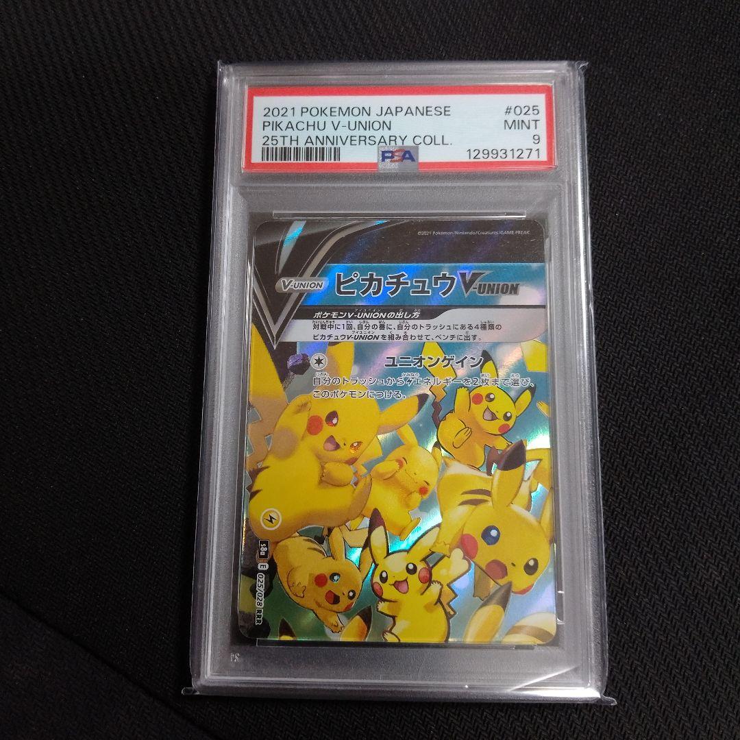 PSA10 連番 ピカチュウV-UNION 25th 左上のみpsa9