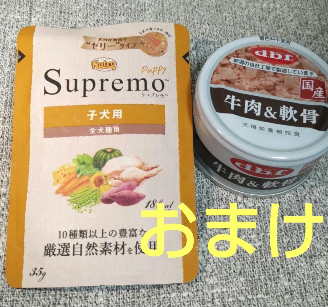 ニュートロ シュプレモ 子犬用 3kg×2袋