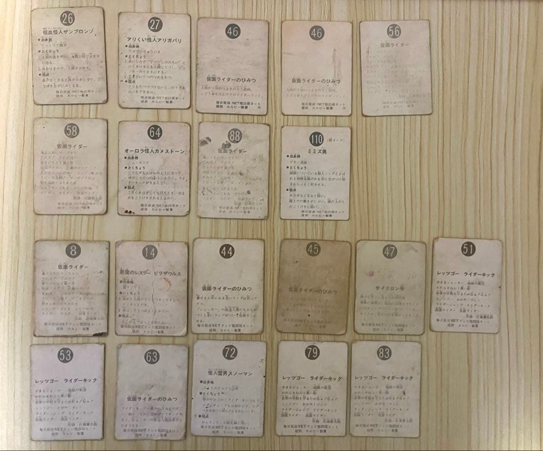 カルビー製菓 旧 仮面ライダーカード 裏25局 ゴシック・明朝体 20枚セット
