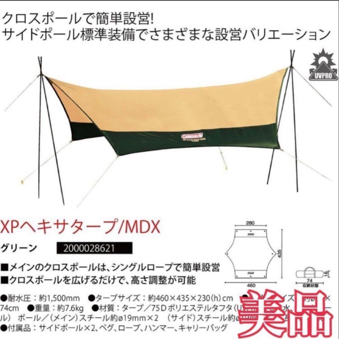Coleman　ヘキサタープMDX 美品2000028621