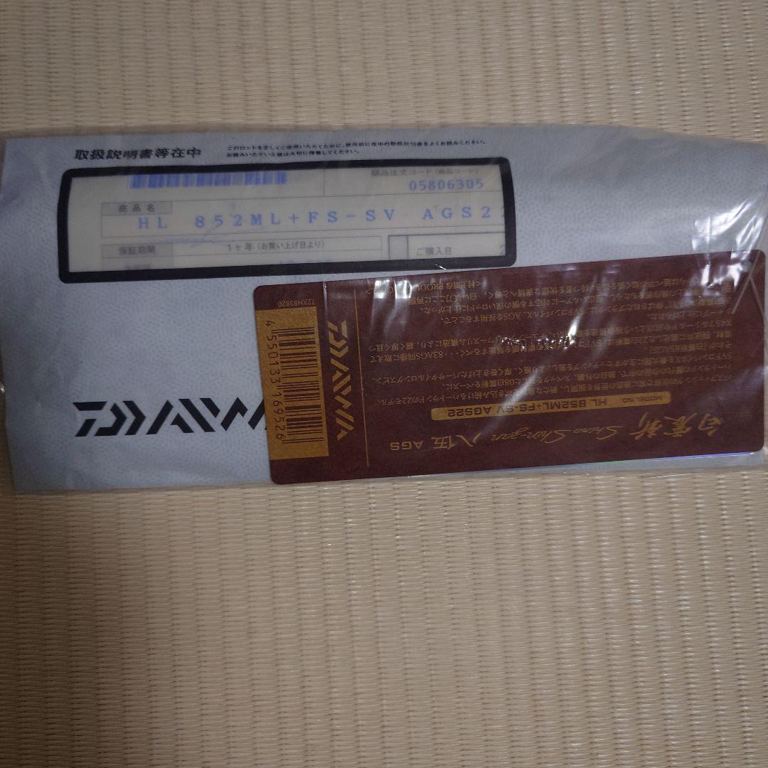 ダイワ　DAIWA　ハートランド　白震斬　85 八伍　週末限定値下げ