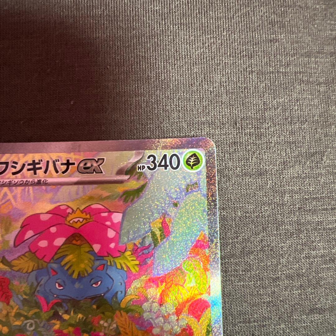 フシギバナex SAR SV2a ポケモンカード151 200/165