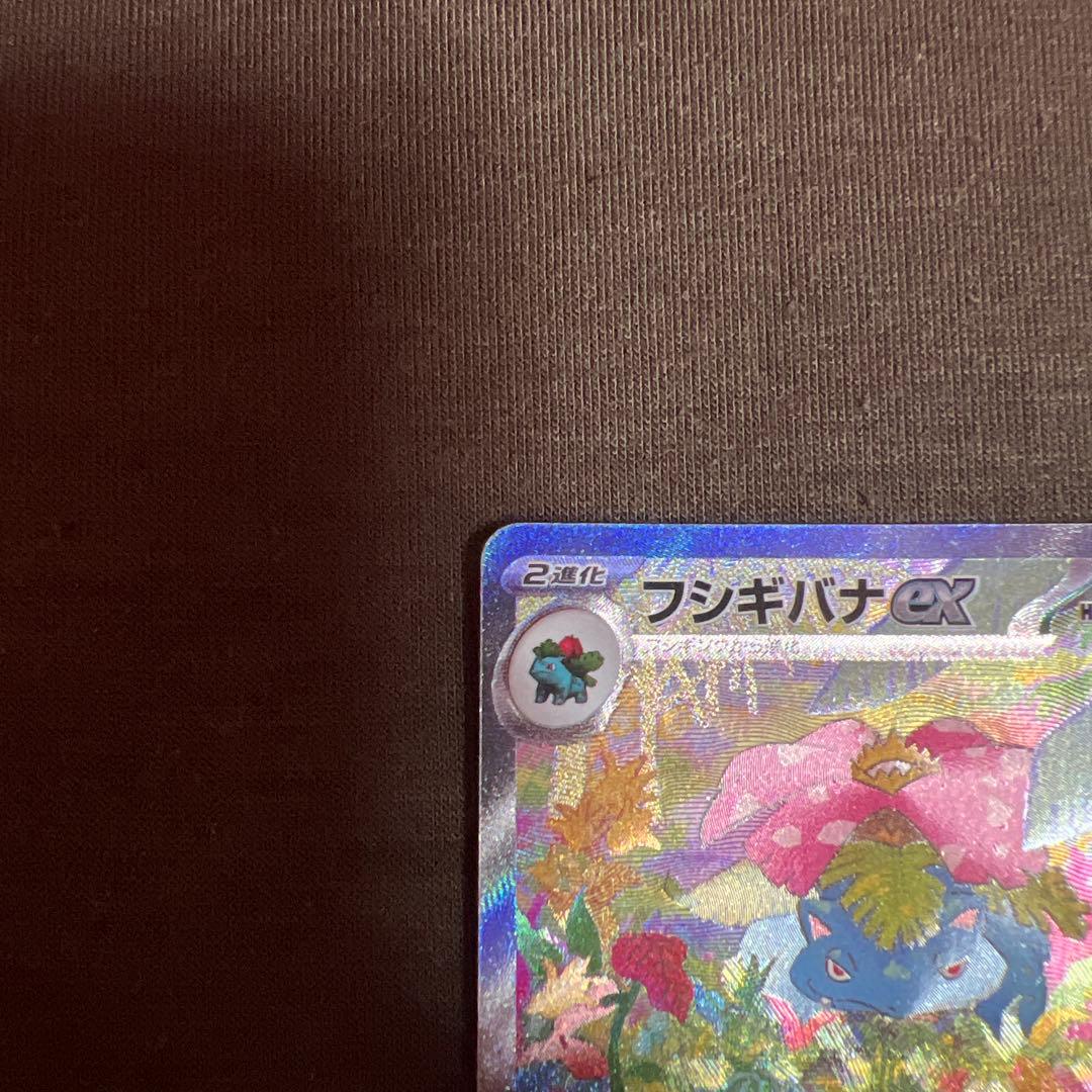 フシギバナex SAR SV2a ポケモンカード151 200/165