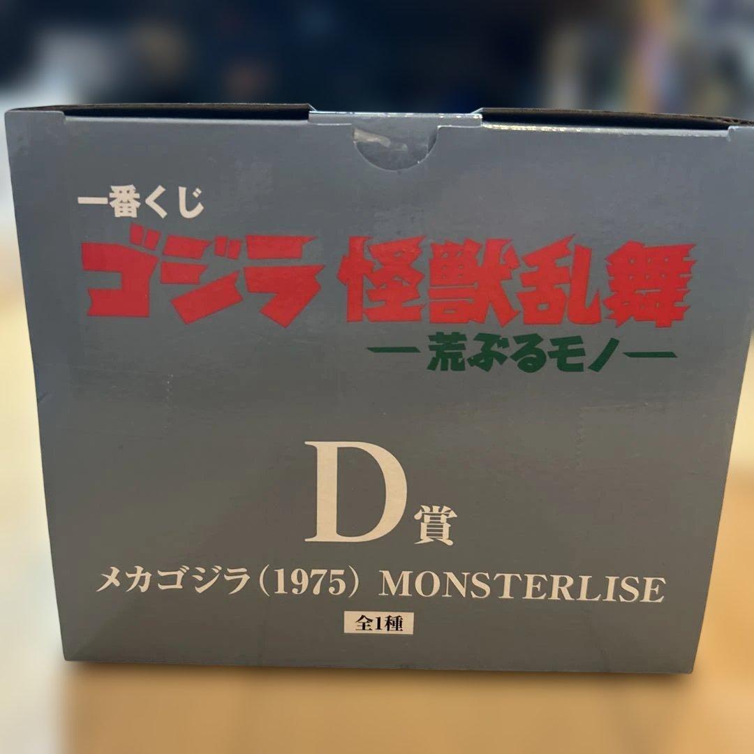 一番くじ　ゴジラ　怪獣乱舞　おまけ付き