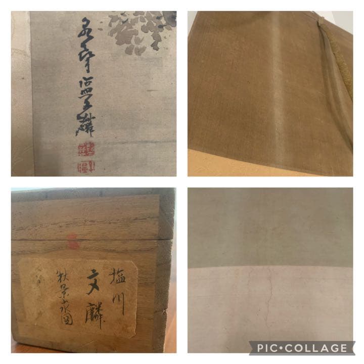 幕末の平安四名家　塩川文麟　四条派　山水画　掛軸