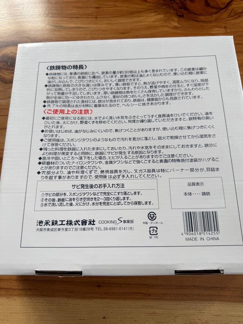池永鉄工ジンギスカン鍋穴アキ 26cm 黒　5枚セット！