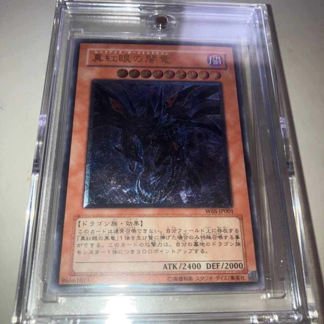 遊戯王　レッドアイズダークネスドラゴン　レリーフ