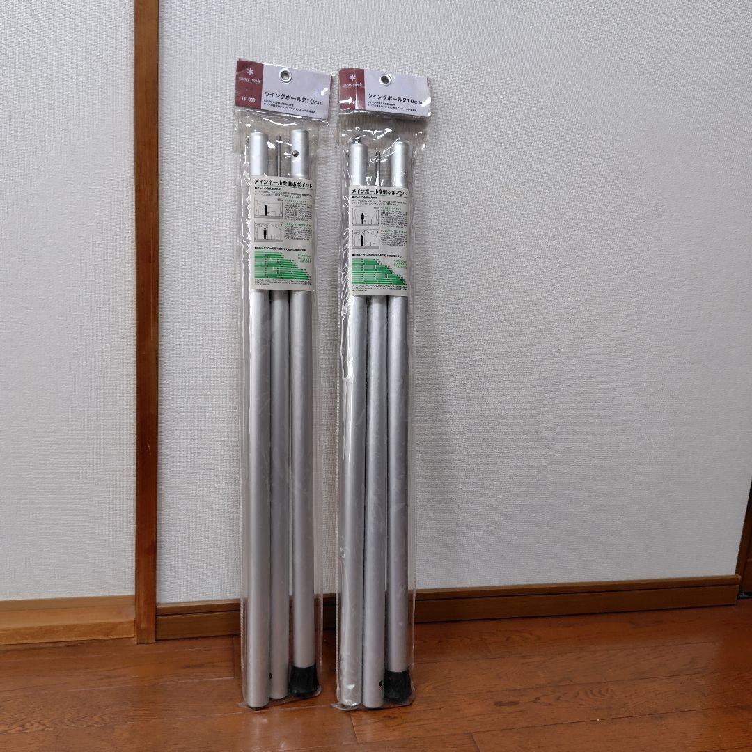  peak ウィングポール210cm 2本セット