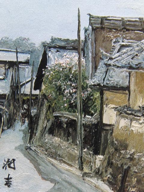 向井潤吉、【白毫寺の辻（奈良県奈良市白毫寺町）】、希少な額装用画集画