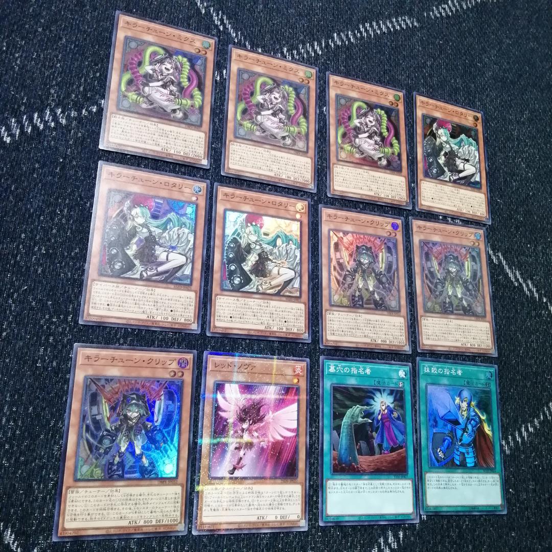 遊戯王　デッキ　キラーチューン　デッキ　オーバー・チューニング　[04654]