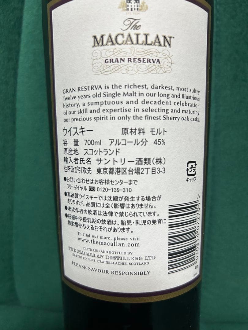 海*声様 【希少、未開封】マッカラン12年　グランレゼルバ